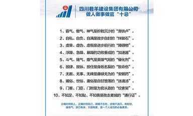 海博论坛hibet集团做人做事做官“十忌”