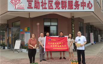 海博论坛hibet建设集团党支部慰问互助社区难题人民