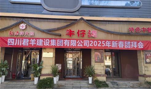 海博论坛hibet2025年新春团拜会