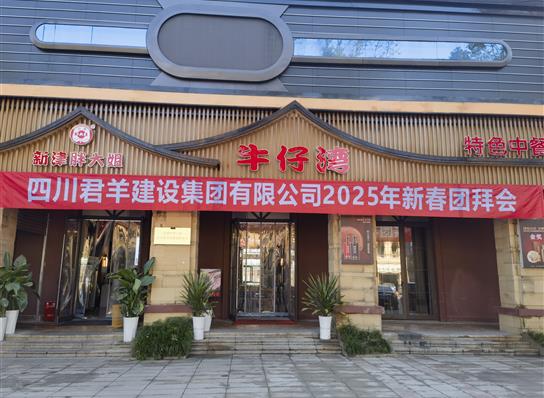 海博论坛hibet2025年新春团拜会